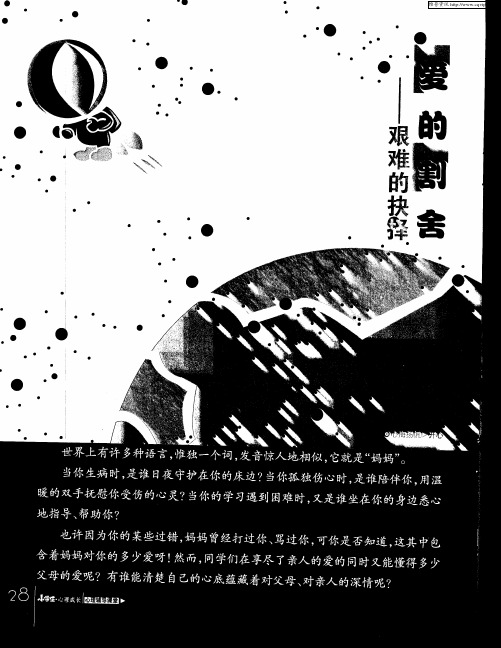 爱的割舍——艰难的抉择
