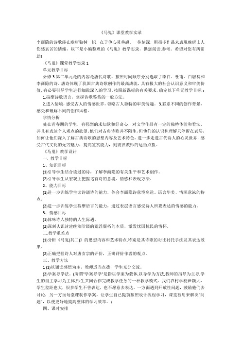 《马嵬》课堂教学实录