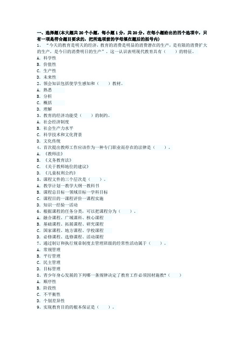 教师资格考试中学教育学考试试题库二
