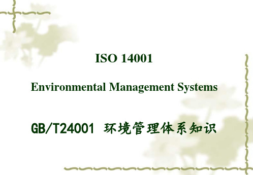 ISO14000标准讲解(PPT 84页)