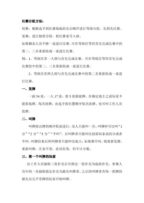 斗地主比赛规则