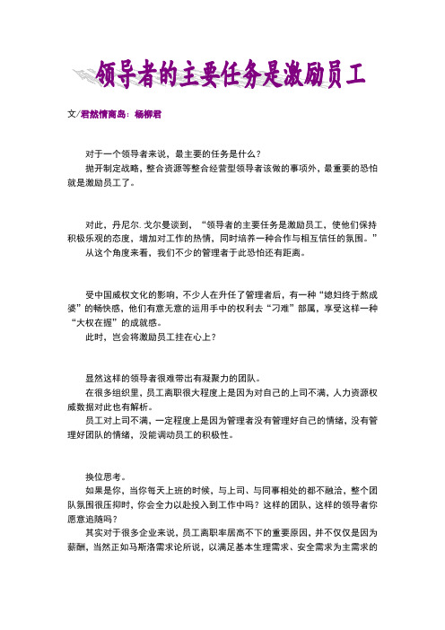 领导者的主要任务是激励员工