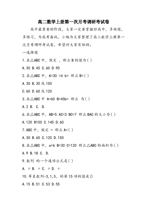 高二数学上册第一次月考调研考试卷