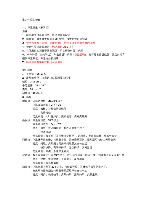 生命体征的检查