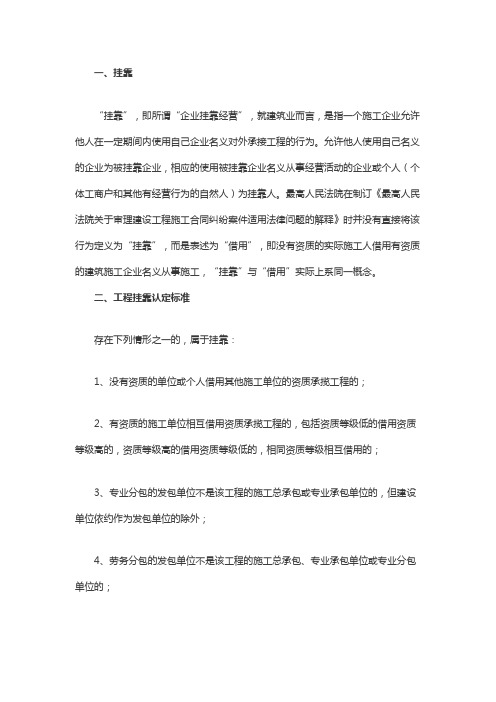 建筑工程挂靠的认定标准是什么