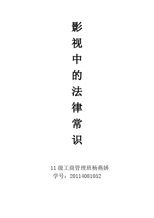 人在囧途中法律的常识