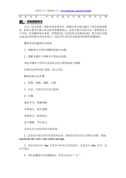 专家指导备战新四级英语翻译