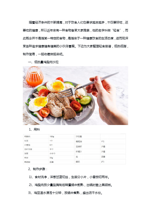 一周的轻食菜谱推荐