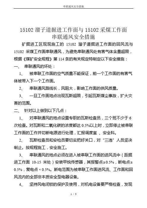 串联通风安全措施