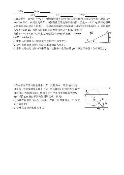 高二下学期   暑假物理作业1