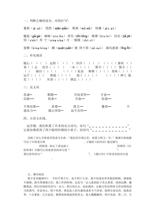 鄂教版六年级上册第七单元课内阅读与课外阅读