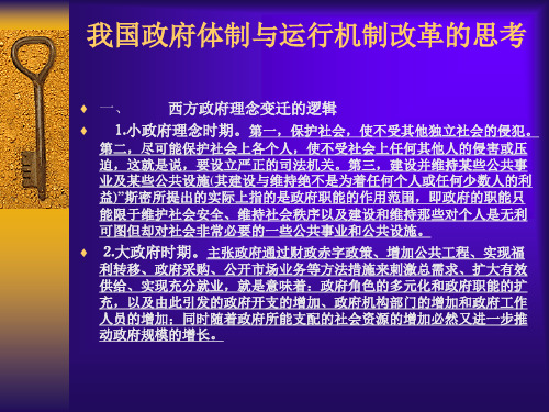 我国政府体制与运行机制改革的