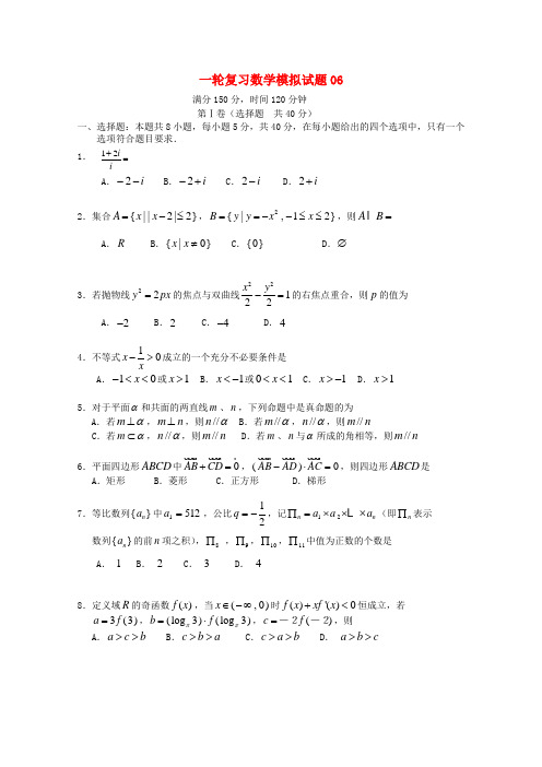 广东省普通高中2018届高考数学一轮复习模拟试题(含答案)06
