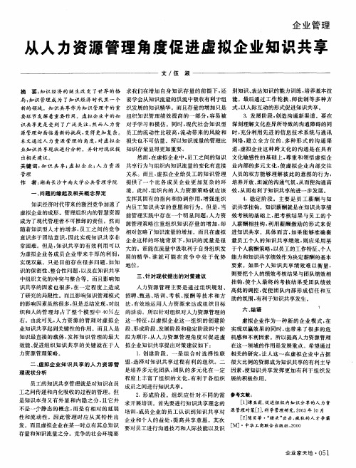 从人力资源管理角度促进虚拟企业知识共享