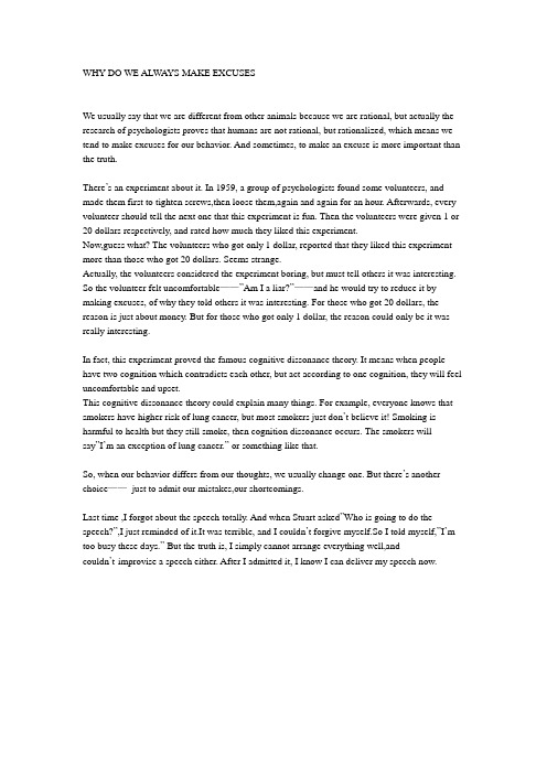 英语演讲：人为什么总是找借口
