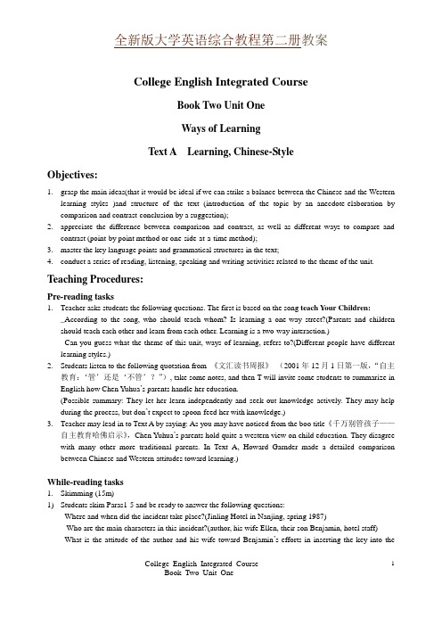 全新版大学英语综合教程第二册教案