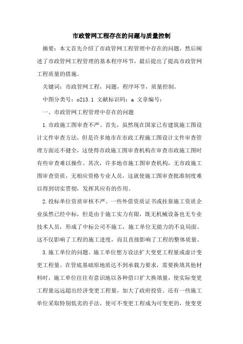 市政管网工程存在的问题与质量控制