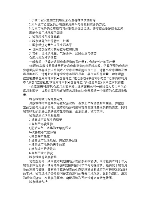 2015年城市规划师考试城市规划原理知识点3
