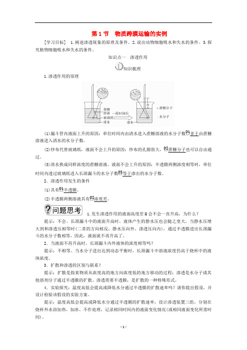 高中生物 第4章 第1节 物质跨膜运输的实例学案 新人教版必修1