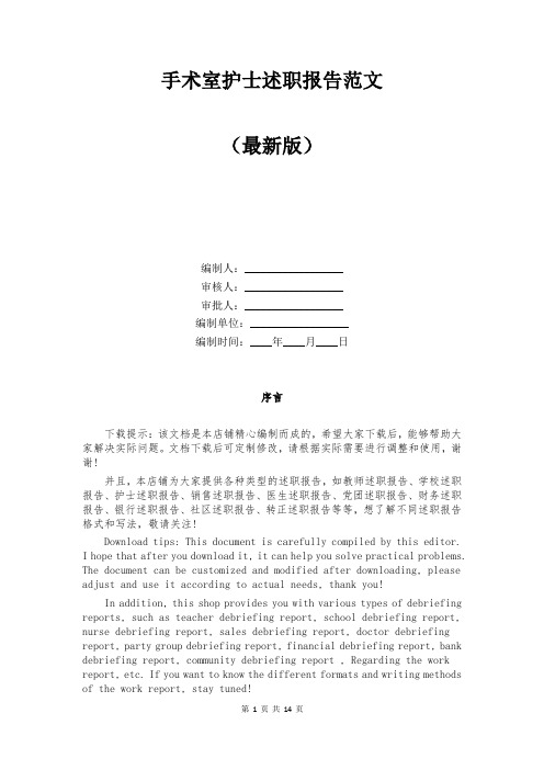 手术室护士述职报告范文