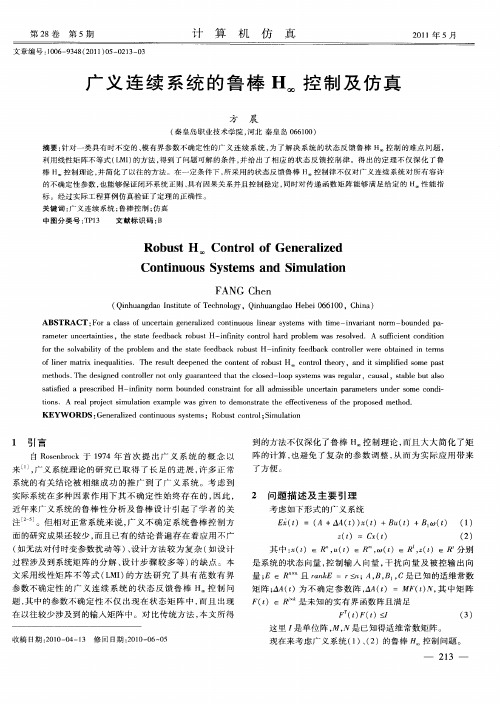 广义连续系统的鲁棒H∞控制及仿真