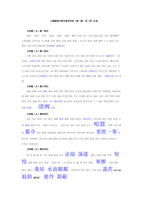 重点字词