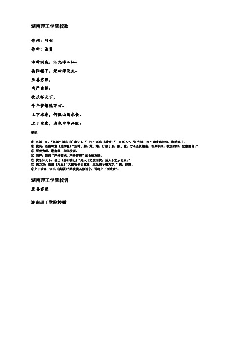 湖南理工学院校歌校训校徽