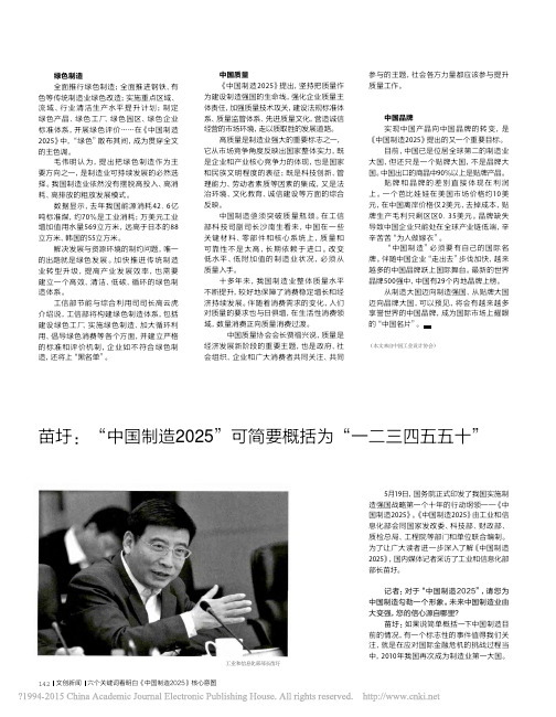 苗圩_中国制造2025_可简要概括为_一二三四五五十_