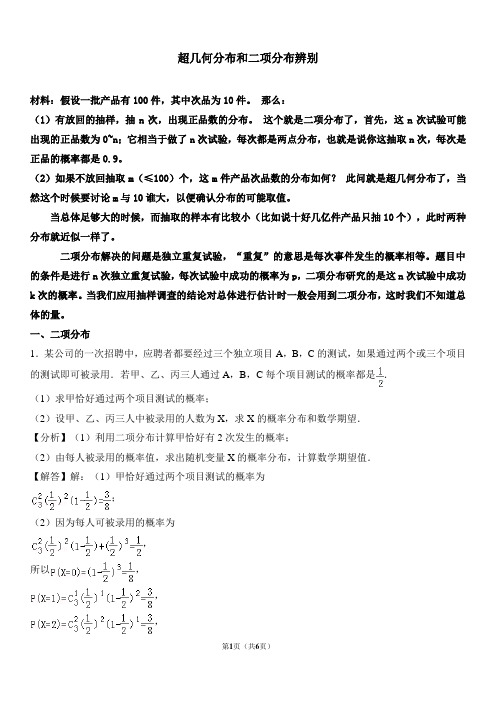 实用超几何分布和二项分布辨别