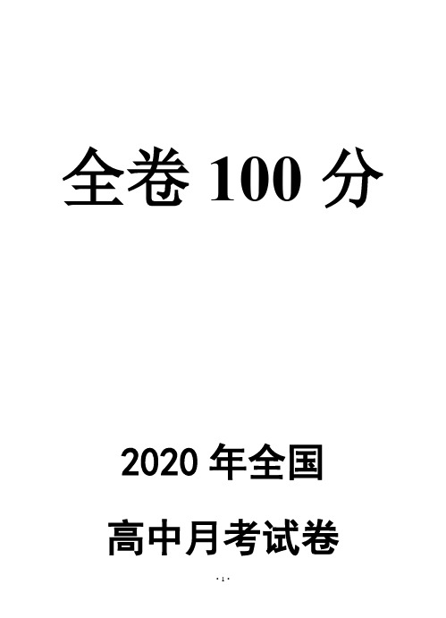 宁夏年上学期石嘴山市第三中学高三化学第一次月考试题答案