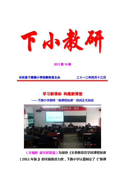 学习新标 构建新课堂