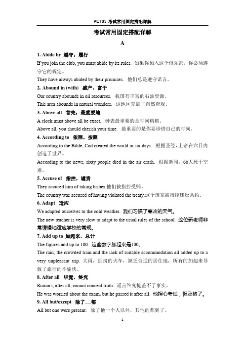 PETS5考试常用固定搭配详解_修订版