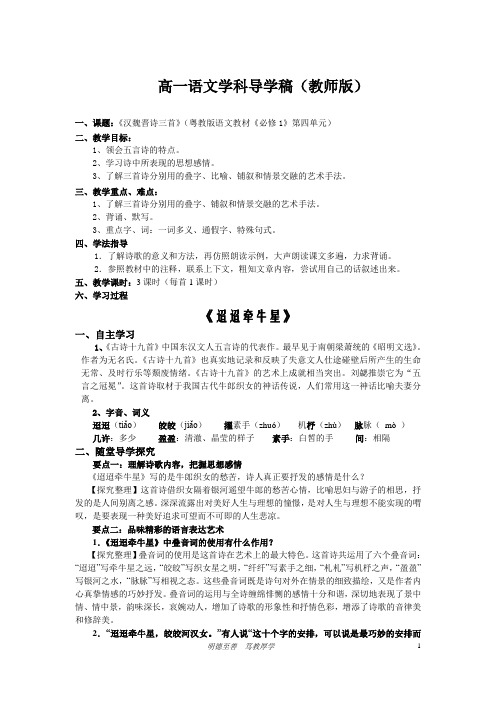 《汉魏晋诗三首》导学稿(教师版)