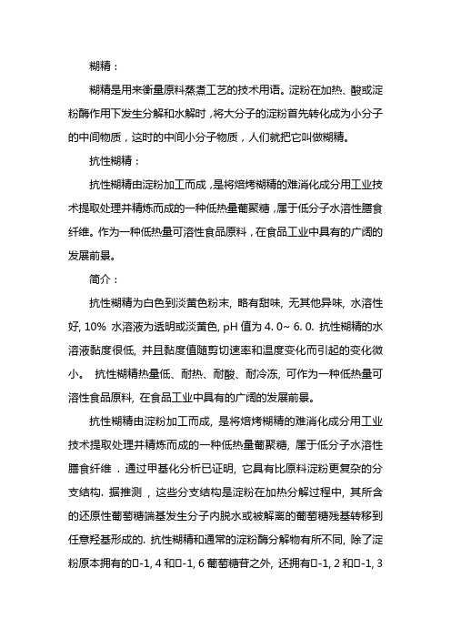 抗性糊精作用与功效