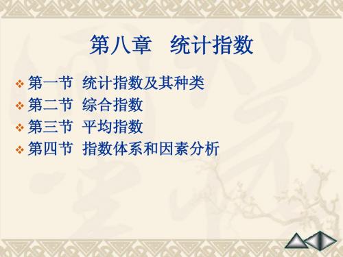 统计学原理8