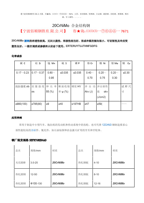 20CrNiMo是什么钢