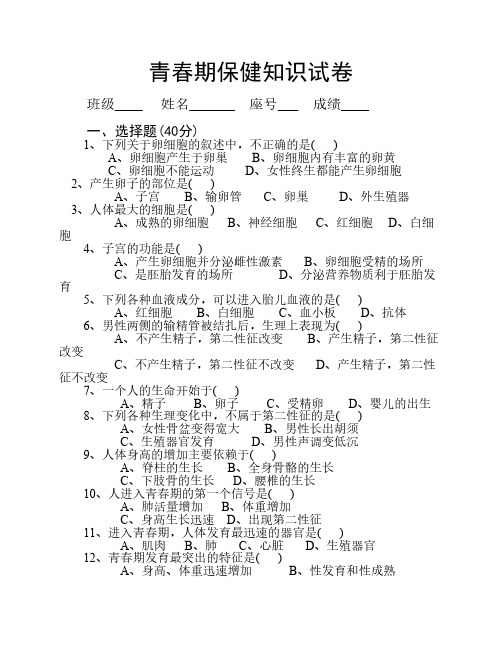 青春期保健知识试卷