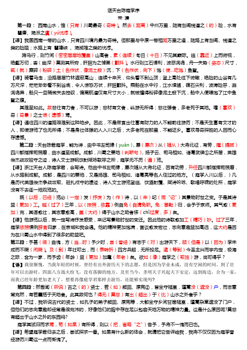 《送天台陈庭学序》精品翻译