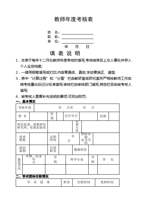 教师考核表