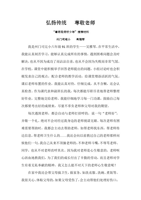 尊师爱师好少年材料