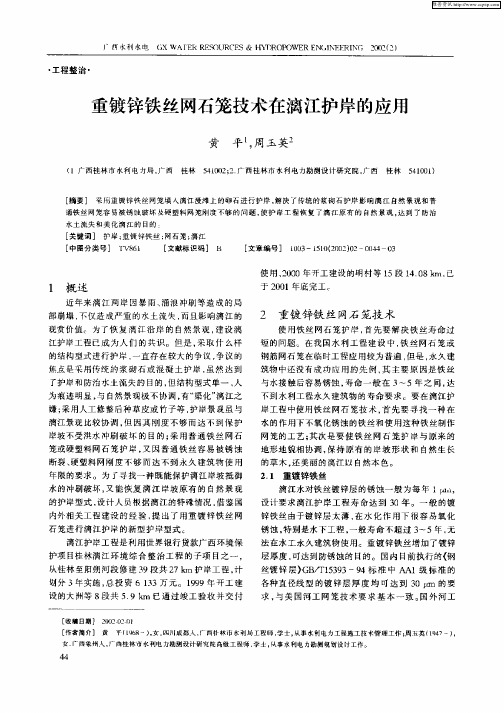 重镀锌铁丝网石笼技术在淳江护岸的应用