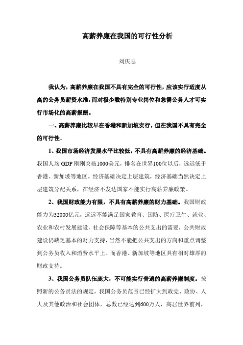高薪养廉在我国的可行性分析