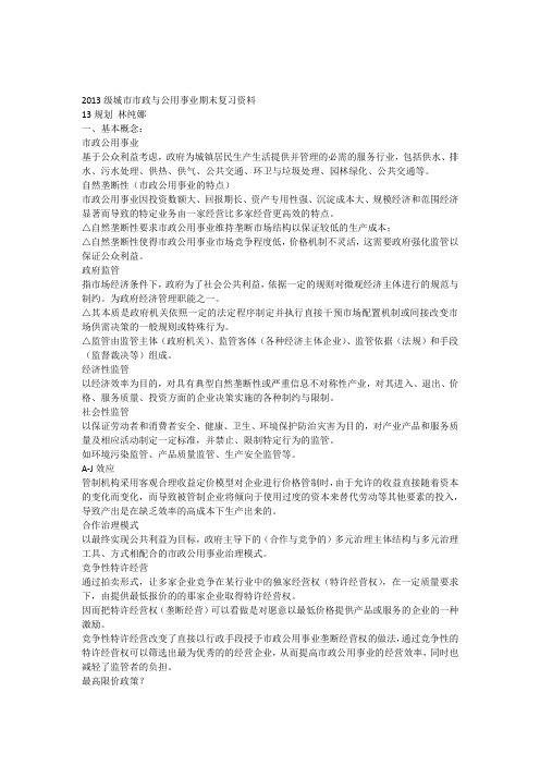 2013级城市市政与公用事业期末复习资料