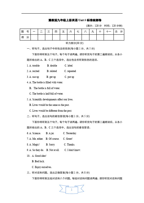 冀教版九年级上册英语五单元典中点单元测试卷 