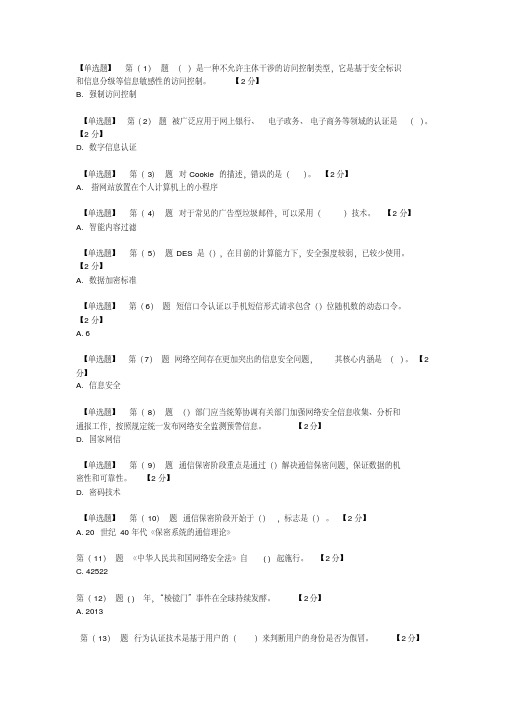 干部在线学习考试