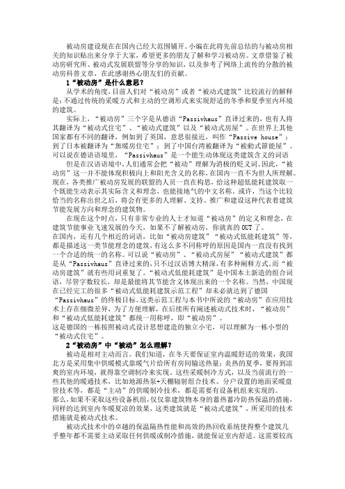 建筑节能大师详述被动房知识