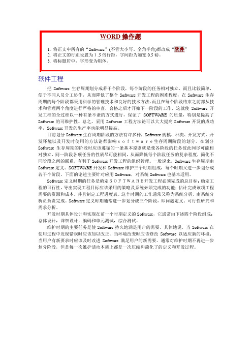 Word使用技巧_格式不确定文本替换