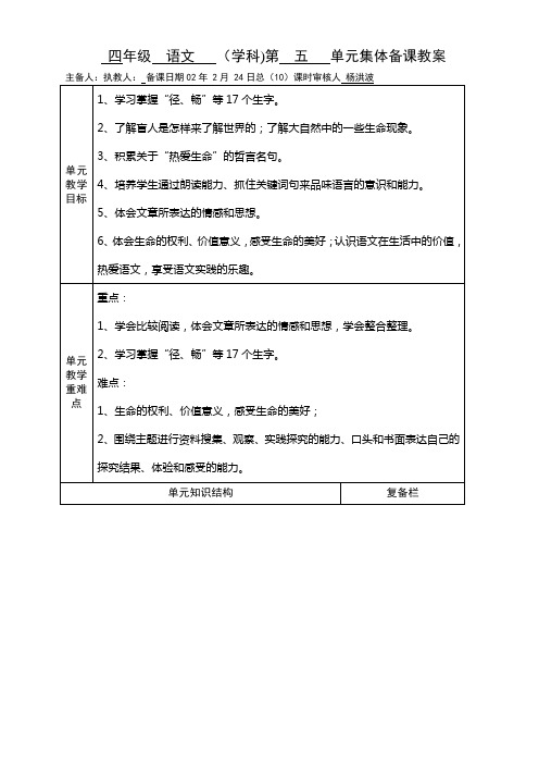 人教版四年级语文下册第五单元备课