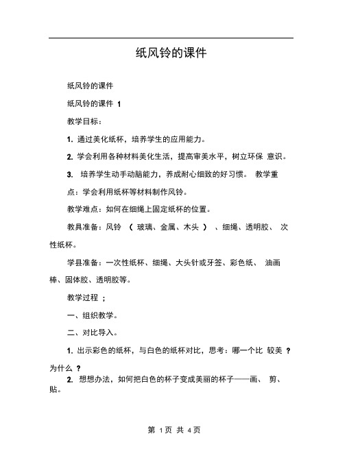 纸风铃的课件