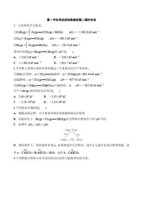 鲁科版选修4第1章第1节化学反应的热效应第2课时作业